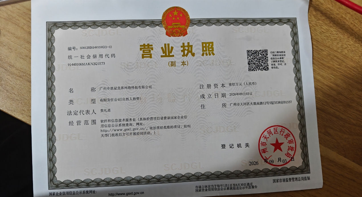 营业执照