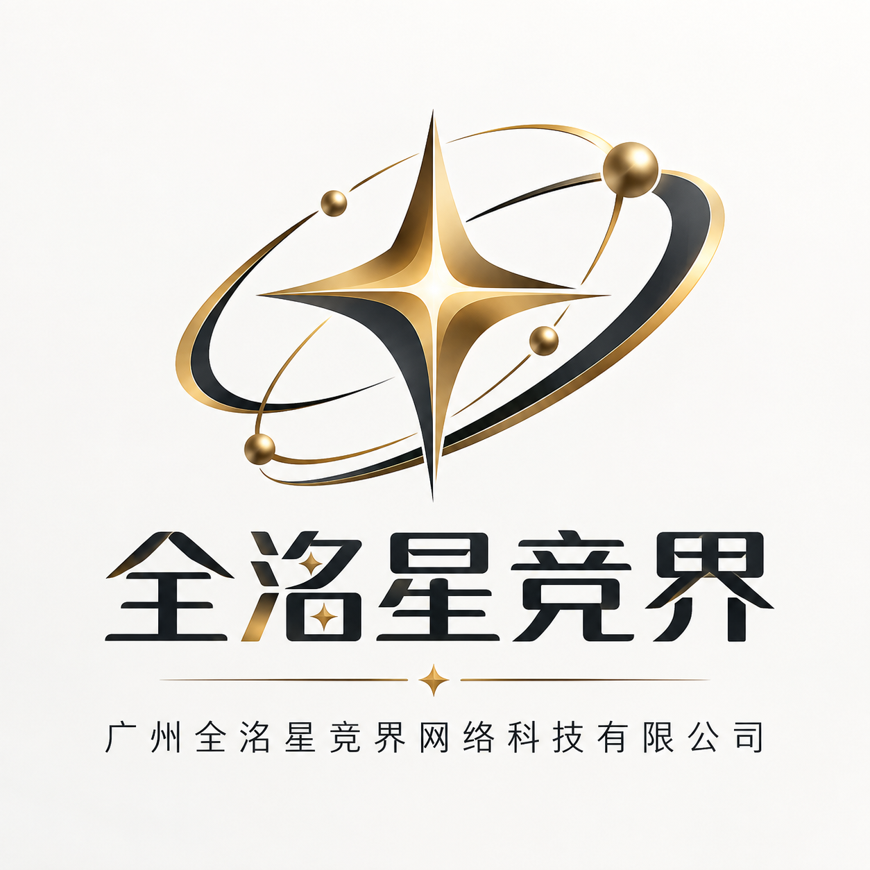 全洺星竞界